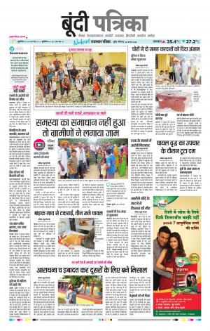 Bundi Raj. Patrika Epaper