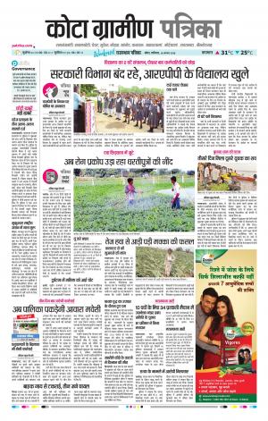 Kota Gramin Raj. Patrika Epaper