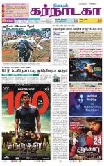 Bangalore Supplement