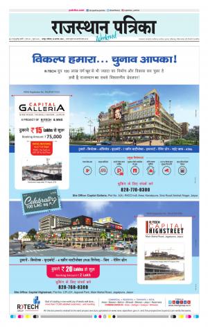 Rajasthan Patrika Jaipur