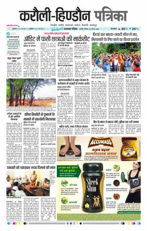 Rajasthan Patrika Karoli