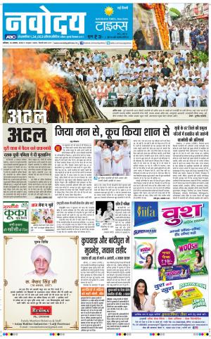 Navodaya Times Main