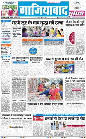 The Navodaya Times Ghaziabad