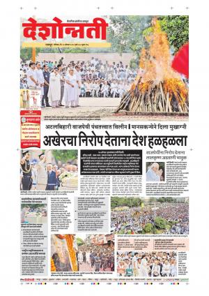 18th Aug Nagpur Main 