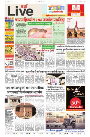 18th Aug Wardha Live 