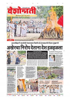 18th Aug Nanded Main