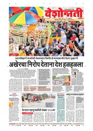 18th Aug Dhule-Nandurbar