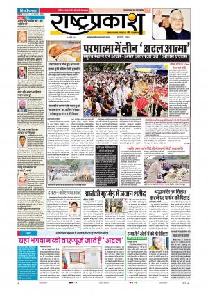 18th Aug Rashtraprakash