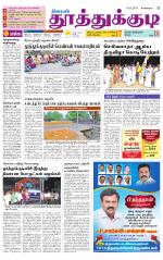 Tuticorin-Tirunelveli Supplement
