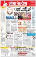 Jaipur Seema Sandesh 