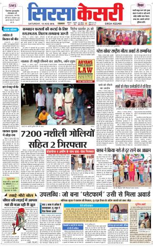 Haryana Sirsa kesari