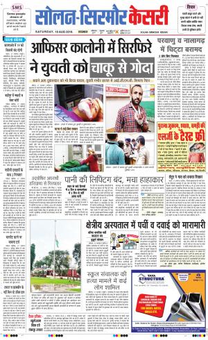  Solan sirmour kesari