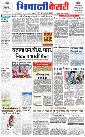 Punjab kesari / Haryana Bhiwani kesari