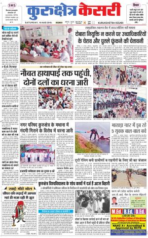 Punjab kesari / Haryana kurukshetra kesari