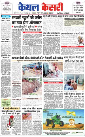 Punjab kesari / Haryana kaithal kesari