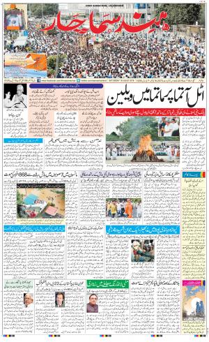 The Daily Hindsamachar Jalandhar