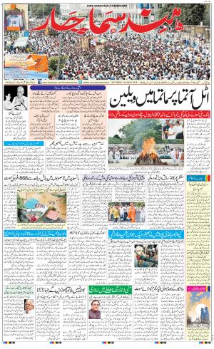 The Daily Hindsamachar Chandigarh