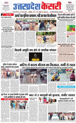  Uttar Pradesh kesari