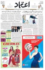 Etemaad Urdu Daily