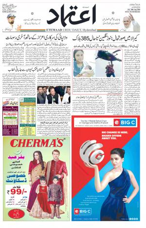 Etemaad Daily 18th August 2018 Epaper
