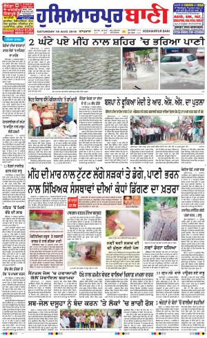  Hoshiarpur Bani