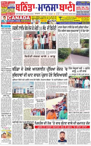  Bhantinda - Mansa Bani