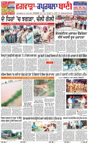  Kapurthala- Phagwara Bani