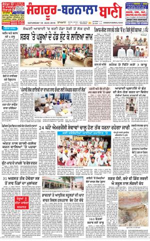  Sangrur - Barnala Bani