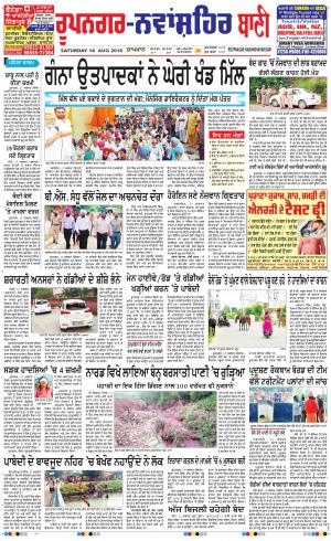  Roopnagar- Shaheed Bhagat Singh Nagar Bani