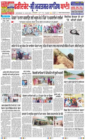  Faridkot - Sri Muktsar Sahib Bani