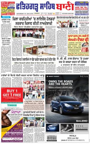  Fatehgarh Sahib Bani