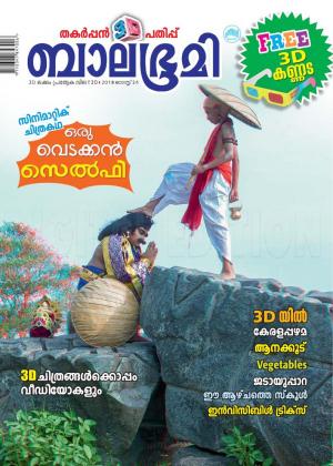 Balabhumi - 2018 August 24