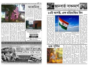 jnanbarta sadhanmarg