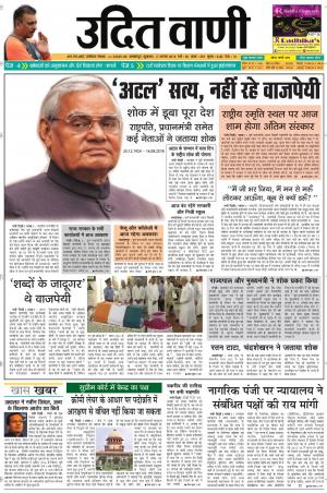 UDIT VANI 18TH AUGUST, 2018