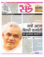 Star Samachar Sunday