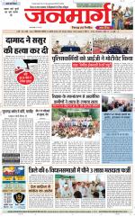 Dainik Janmarg