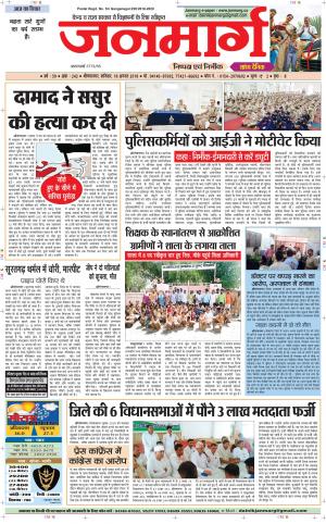 Dainik janmarg 18 Aug