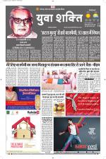 युवाशक्ति