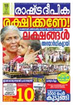 Rashtradeepika Trivandrum