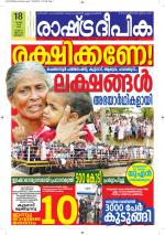 Rashtradeepika Palakkad