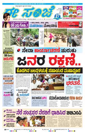 EESANJE-Bangalore (18-08-2018)