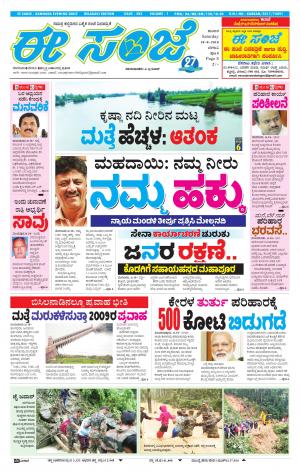 EESANJE-Belagam (18-08-2018) 