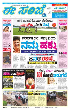 EESANJE : Hubli -Dharwad (18-08-2018)