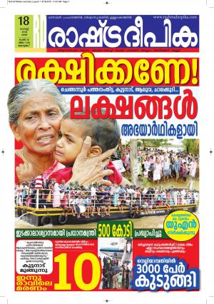 Alappuzha 18-08-2018