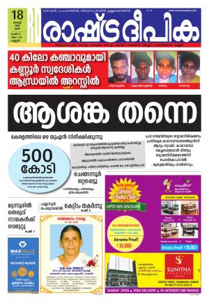 malappuram 18-08-2018