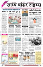 Sandhya Border Times, Sri Ganganagar