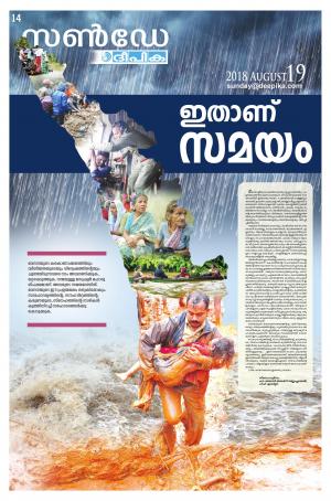 sunday deepika 19-08-2018