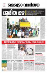 Metrovaartha - Thrissur