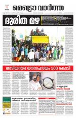 Metrovaartha - Thiruvananthapuram