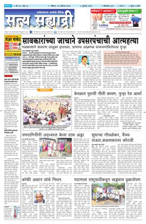 satya sahyadry 19 augst